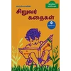 KNYGA Kappiya Reading Kappiya's Children Stories - 0 / காப்பியாவின் சிறுவர் கதைகள் 0