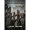 KNYGA Katherine Kerestman Creepy Cat's Macabre Travels