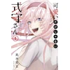 KNYGA Keigo Maki Shikimori's Not Just a Cutie 5