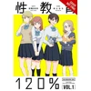 KNYGA Kikiki Tataki Sex Ed 120%, Vol. 1