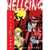 KNYGA Kohta Hirano Hellsing Volume 2 (Second Edition)