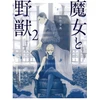 KNYGA Kousuke Satake Witch and the Beast 2