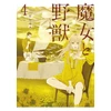 KNYGA Kousuke Satake Witch and the Beast 4
