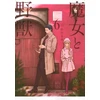 KNYGA Kousuke Satake Witch and the Beast 6