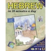 KNYGA Kristine Kershul HEBREW in 10 minutes a day