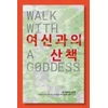 KNYGA LEE Walk With A Goddess