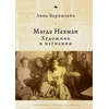 KNYGA Lina Bernstein Magda Nachman