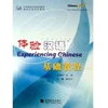 KNYGA Liping Jiang Experiencing Chinese - Jichu Jiaocheng B