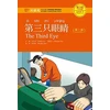 KNYGA Liu Yuehua Third Eye - Chinese Breeze Graded Reader Level 3: 750 Words Level