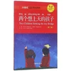KNYGA Liu Yuehua Two Children Seeking the Joy Bridge - Chinese Breeze Graded Reader, Level 1: 300 Words Level