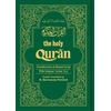 KNYGA M Pickthall Holy Qur'an: Transliteration in Roman Script and English Translation with Arabic Text