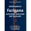 KNYGA Masatoshi Yoshida Kodansha's Furigana Japanese-English Dictionary: The Essential Dictionary for All Students of Japanese