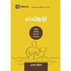 KNYGA Michael Lawrence Conversion (Arabic)