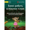 KNYGA Michelle Wanasundera Bonny Makes Pattens With Her Body - Бонні робить візерунки тілом
