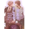KNYGA Michi Ichiho Yes, No, or Maybe? (Light Novel 2) - Center of the World