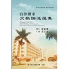 KNYGA Ncue Legacy of Bai-Sha - The Collection of Cultural and Educational Discussion Book Description
