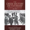 KNYGA Othon Anastasakis Greek Military Dictatorship