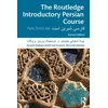 KNYGA Pouneh Shabani Jadidi Routledge Introductory Persian Course