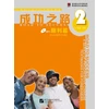 KNYGA Qiu Jun Road to Success: Elementary vol.2