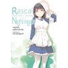 KNYGA Rascal Does Not Dream of a Nightingale (light novel)
