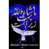 KNYGA Saad Khan MASHALLAH BOHOT ZABARDAST VOL. 1 (Second Edition)