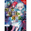 KNYGA Sakuma Sasaki Undead King's Reign of Peace, Vol. 1 (light novel)