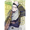 KNYGA Satoru Noda Golden Kamuy, Vol. 8