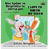 KNYGA Shelley Admont I Love to My Teeth