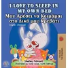 KNYGA Shelley Admont I Love to Sleep in My Own Bed