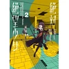 KNYGA Spike Chunsoft Danganronpa Another Episode: Ultra Despair Girls Volume 2