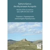 KNYGA Thanasis I Papadopoulos Ephyra-Epirus: The Mycenaean Acropolis