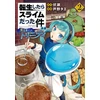 KNYGA That Time I Got Reincarnated as a Slime: Trinity in Tempest (Manga) 2