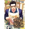 KNYGA Way of the Househusband, Vol. 10