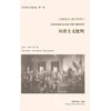 KNYGA Wei Rong 川普主义批判 （《自由主义论丛》第 1 卷）