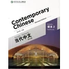KNYGA Wu Zhongwei Contemporary Chinese vol.2 - Textbook