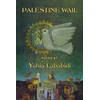 KNYGA Yahia Lababidi Palestine Wail