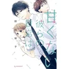 KNYGA Yoko Nogiri Those Not-So-Sweet Boys 3