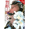 KNYGA Yu Tomofuji Sacrificial Princess and the King of Beasts, Vol. 1
