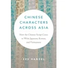 KNYGA Zev J Handel Chinese Characters Across Asia