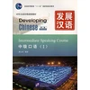 KNYGA Zhiying Lu Developing Chinese - Intermediate Speaking Course vol.1