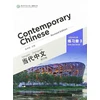 KNYGA Zhongwei Contemporary Chinese vol.3 - Exercise Book
