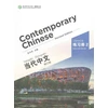 KNYGA Zhongwei Wu Contemporary Chinese vol.2 - Exercise Book