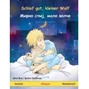 KNYGA Bookshop Schlaf gut, kleiner Wolf - Мирно спиј, мало волче (Deutsch - Mazedonisch)