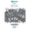 KNYGA Bookshop Simplified Chinese (in chinese script) - Traditional Chinese (Taiwan) (in chinese script), visual dictionary, BW