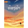 KNYGA Bookshop Sky (Lao edition) - ທ້ອງຟ້າ