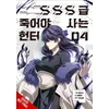 KNYGA Bookshop SSS-Class Revival Hunter, Vol. 4