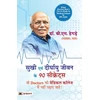 KNYGA Bookshop Sukhi Evan Deerghayu Jeevan Ke 90 Secrets (Hindi Translation of What Doctors Don'T Get to Study in Medical School)