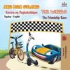 KNYGA Bookshop The Wheels -The Friendship Race (Tagalog English Bilingual Book)