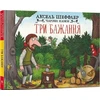KNYGA Bookshop Three wishes (Ukrainian language)