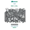 KNYGA Bookshop Tigrinya (in ge'ez script) - Traditional Chinese (Taiwan) (in chinese script), visual dictionary, BW